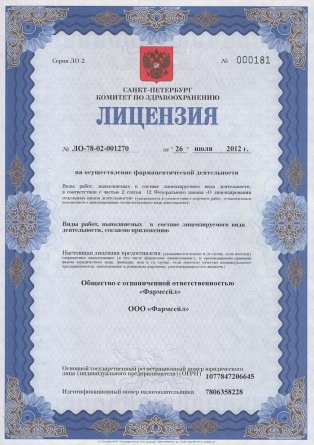 Лицензия на осуществление фармацевтической деятельности в Вольске