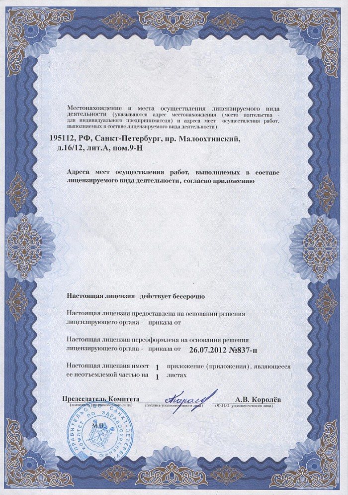 Лицензия на осуществление фармацевтической деятельности в Вольске
